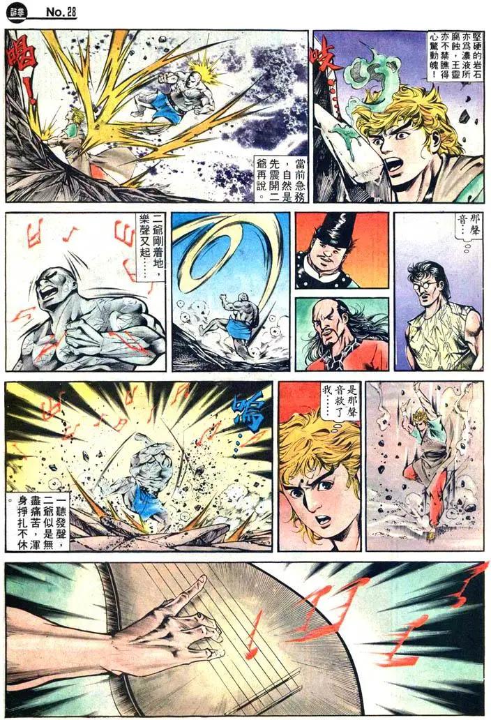 舊著醉拳 - 第423卷 - 4