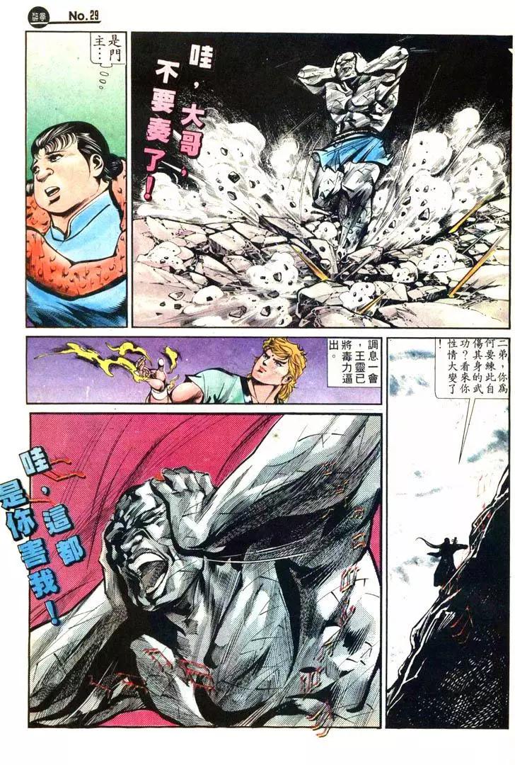 舊著醉拳 - 第423卷 - 5