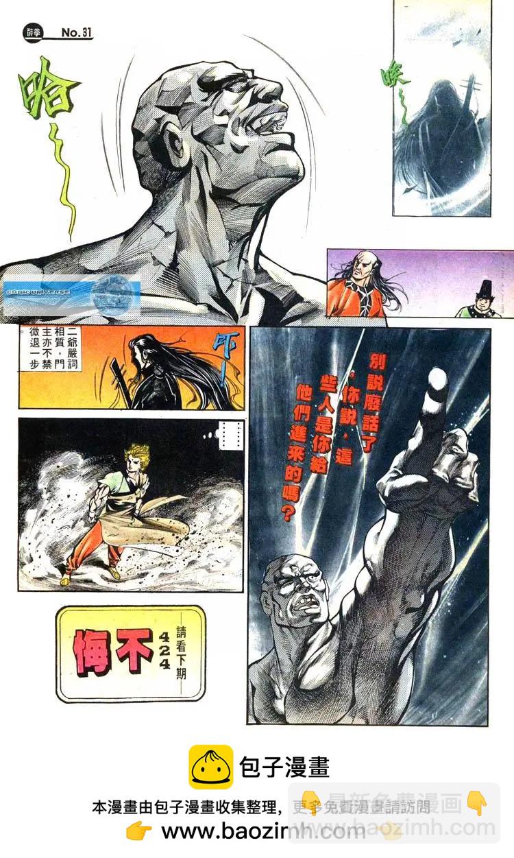 舊著醉拳 - 第423卷 - 1