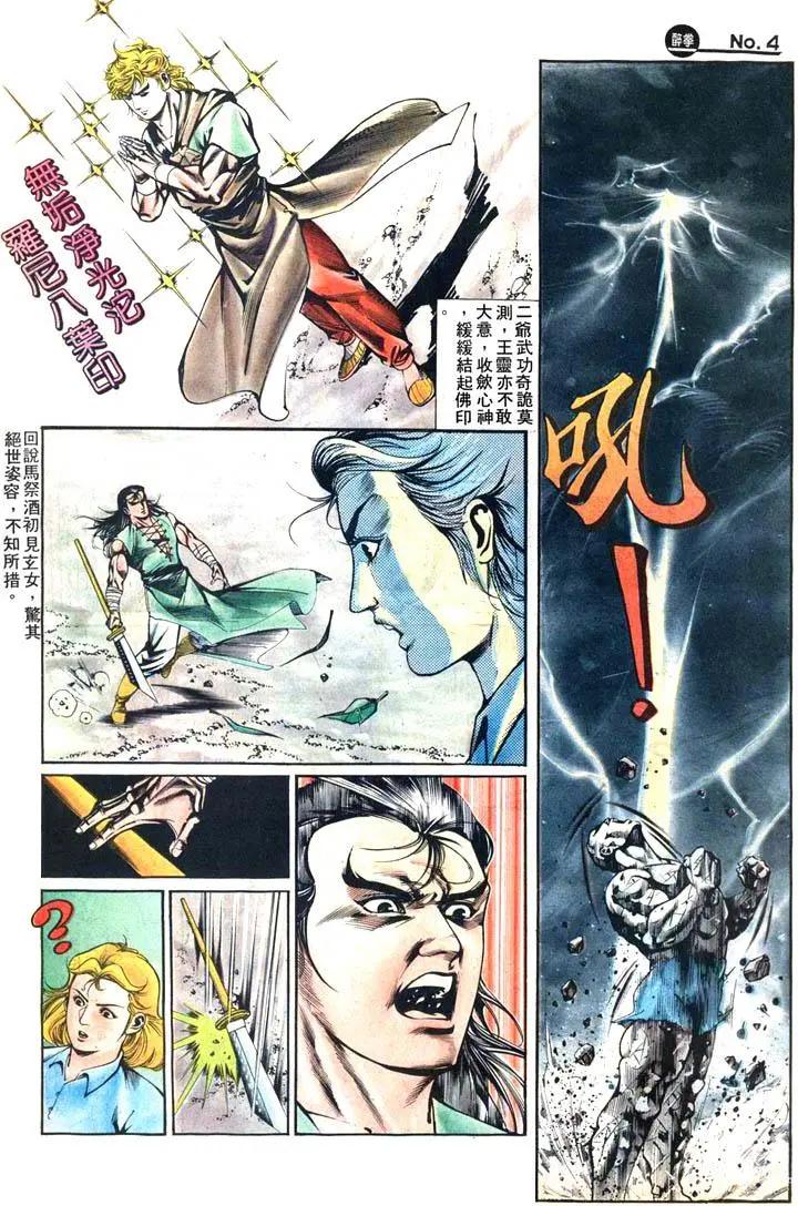 舊著醉拳 - 第423卷 - 4
