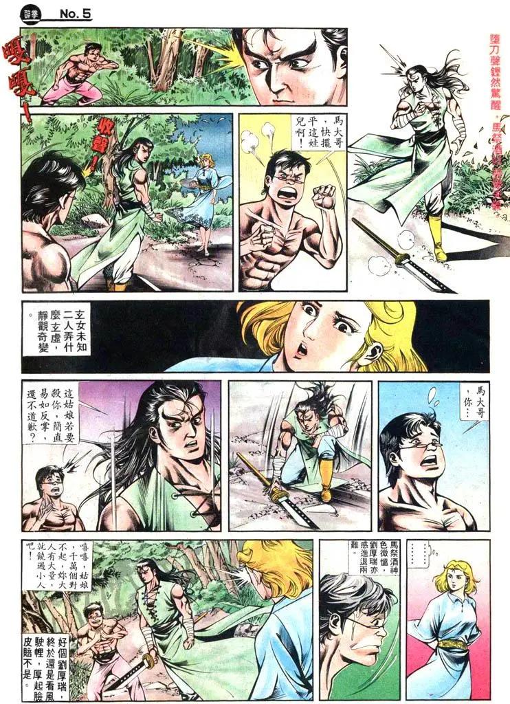 舊著醉拳 - 第423卷 - 5