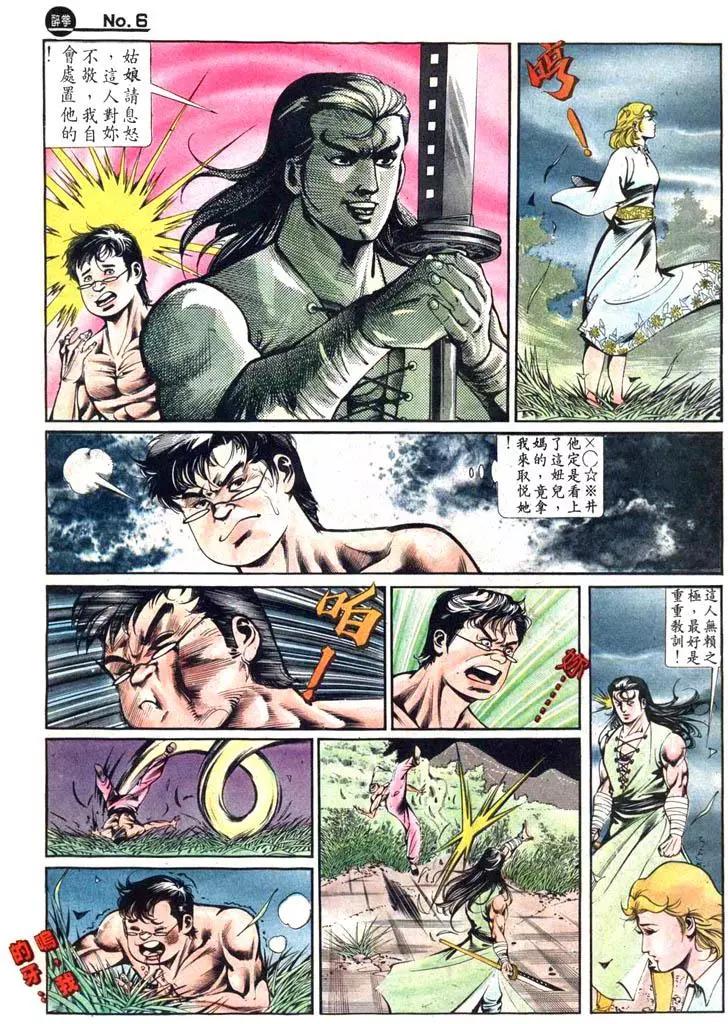 舊著醉拳 - 第423卷 - 6