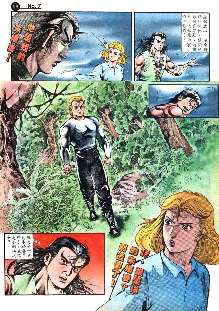 舊著醉拳 - 第423卷 - 1
