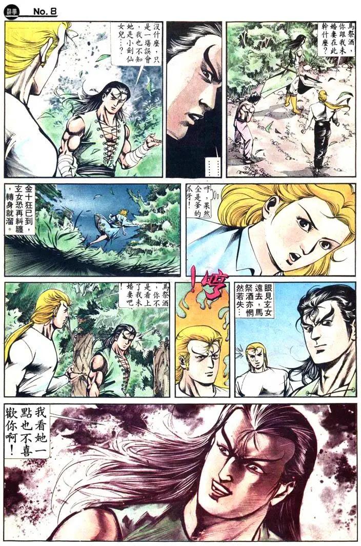 舊著醉拳 - 第423卷 - 2