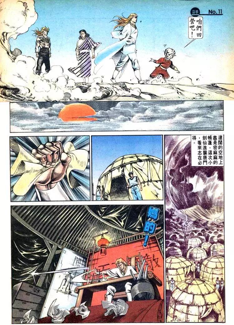 舊著醉拳 - 第429卷 - 5