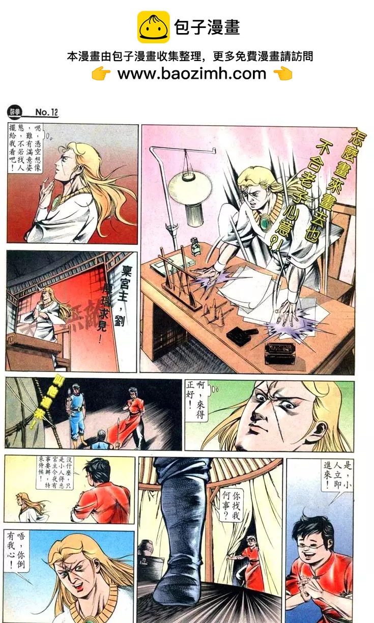 舊著醉拳 - 第429卷 - 6