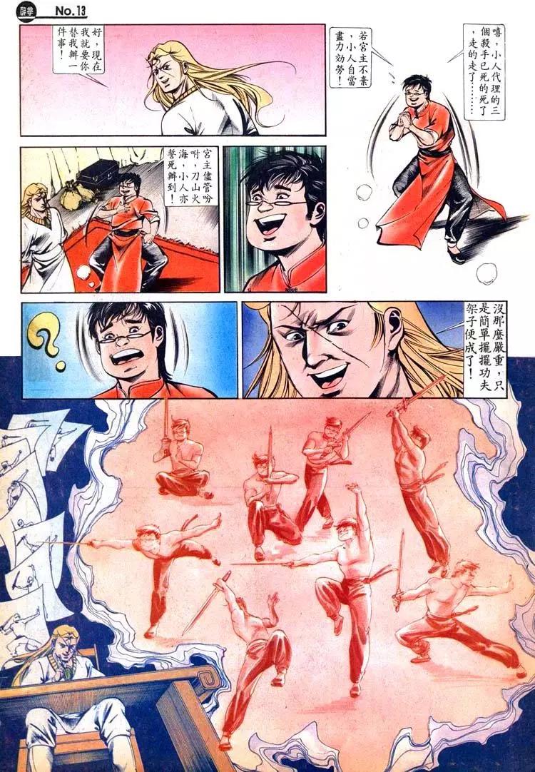 舊著醉拳 - 第429卷 - 1