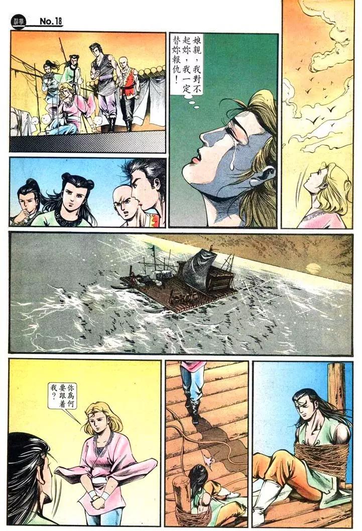 舊著醉拳 - 第429卷 - 6