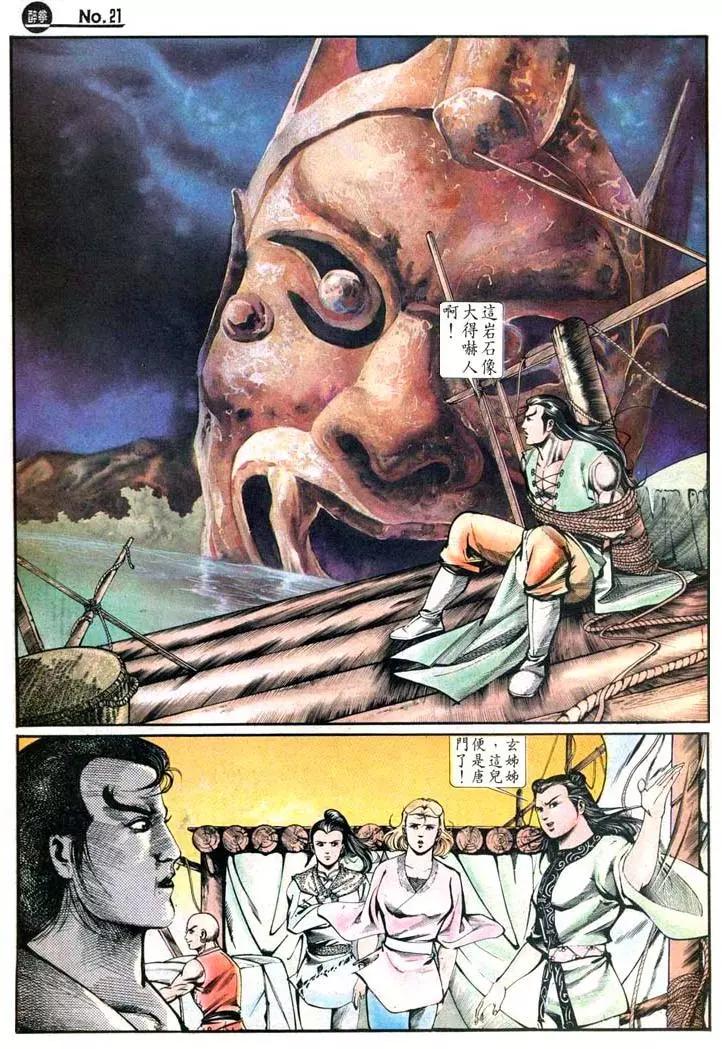 舊著醉拳 - 第429卷 - 3
