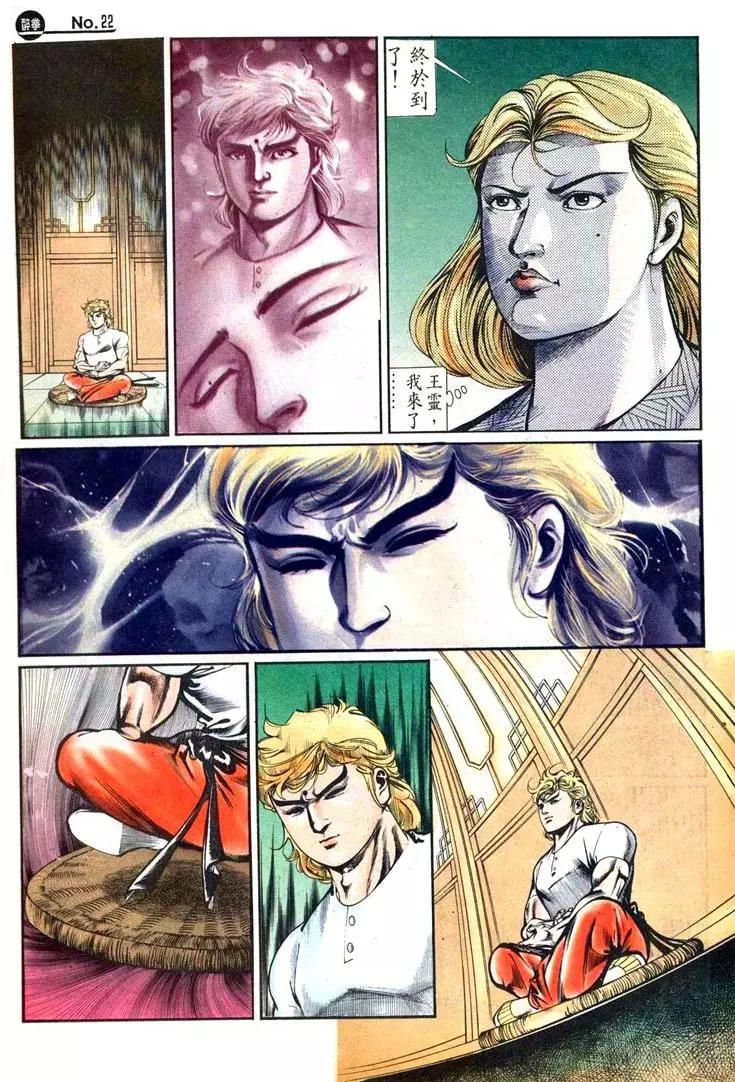 舊著醉拳 - 第429卷 - 4