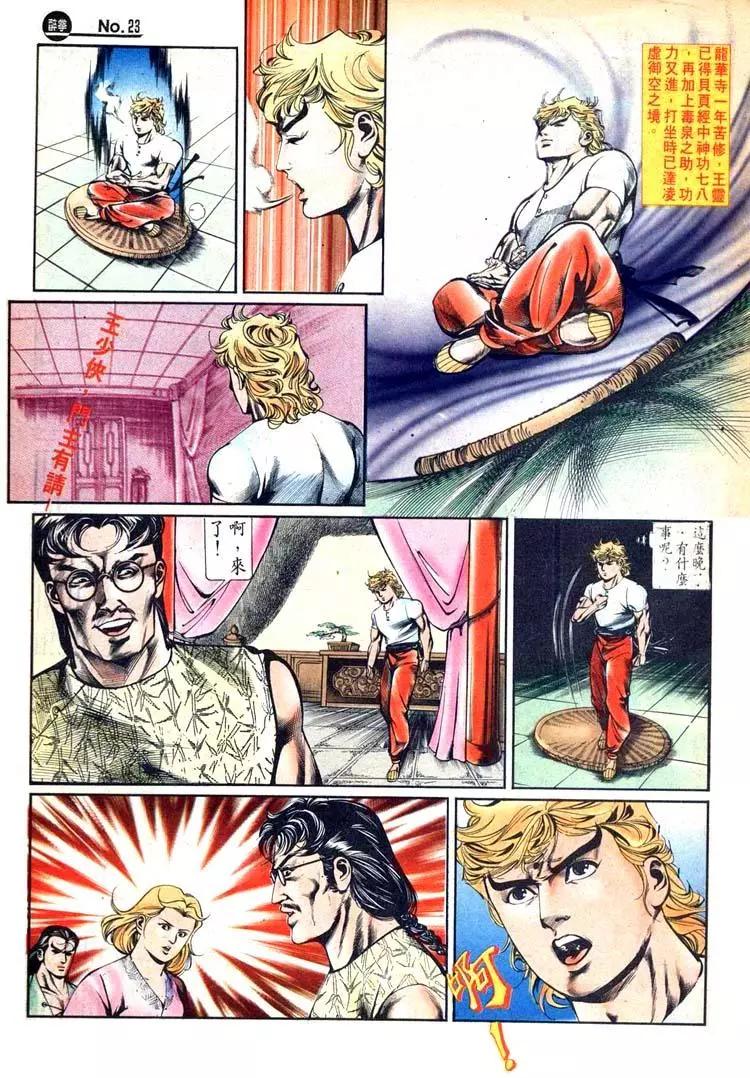 舊著醉拳 - 第429卷 - 5
