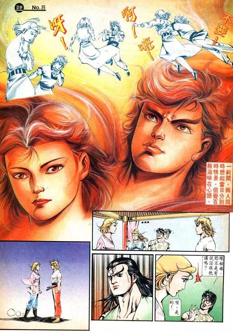 舊著醉拳 - 第429卷 - 1