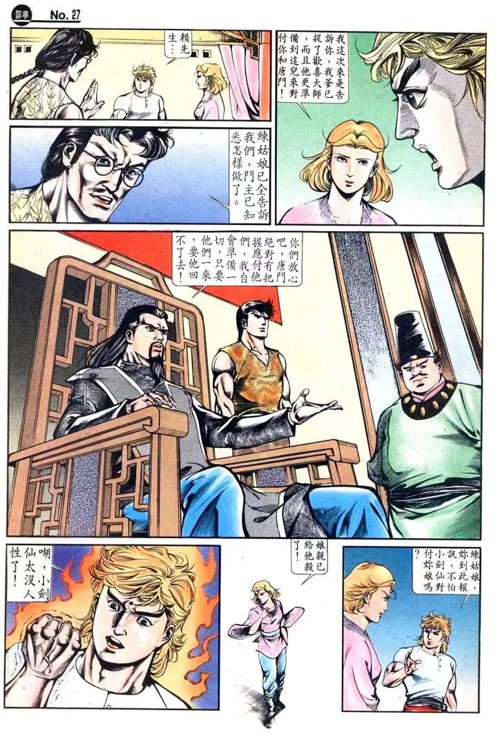 舊著醉拳 - 第429卷 - 3