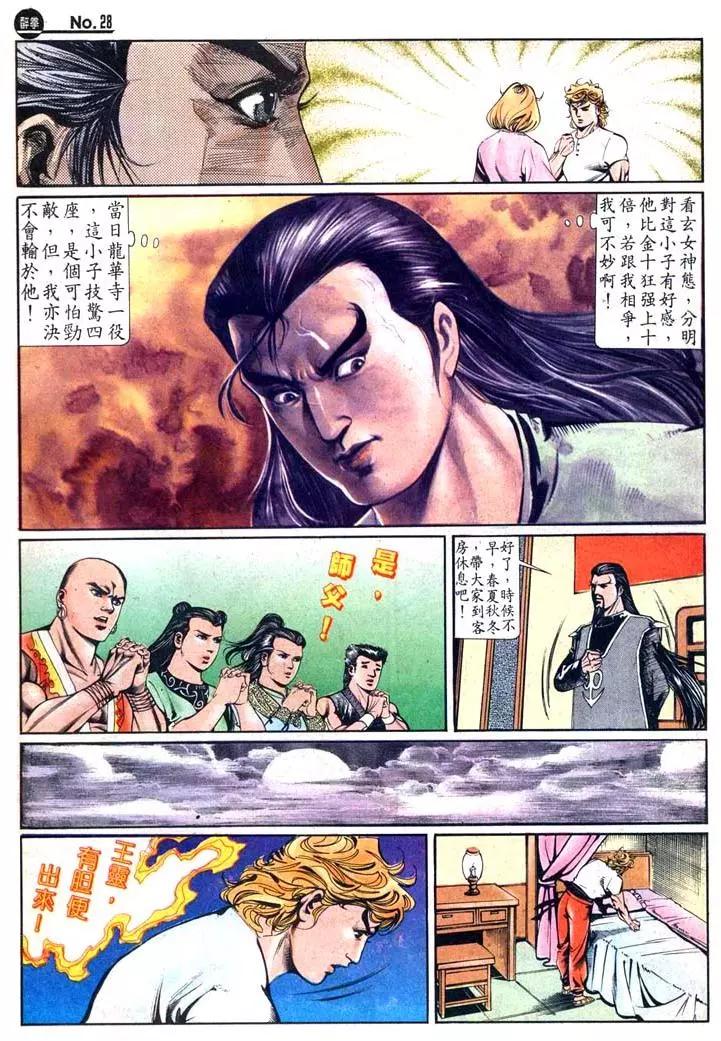 舊著醉拳 - 第429卷 - 4