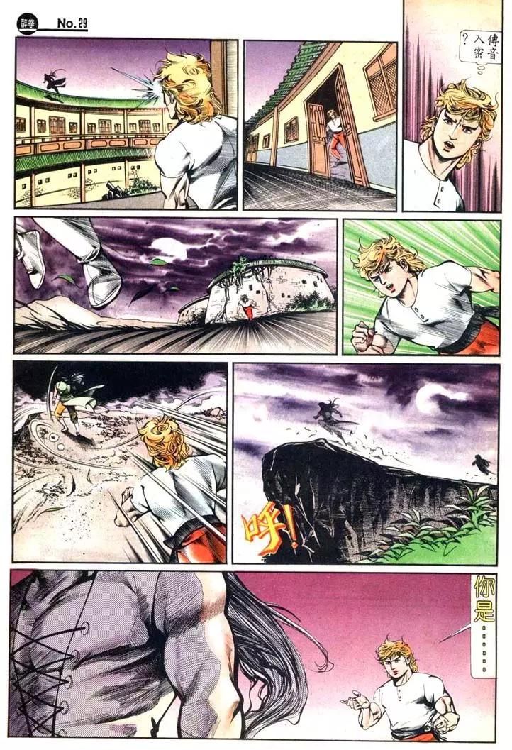舊著醉拳 - 第429卷 - 5