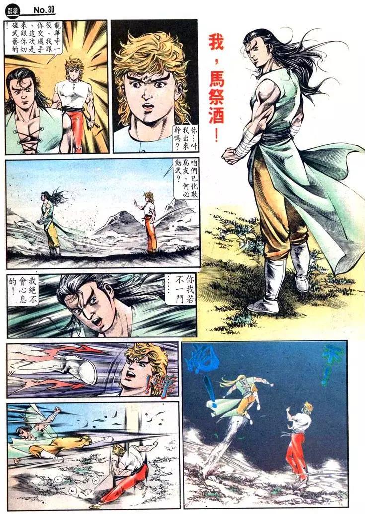 舊著醉拳 - 第429卷 - 6