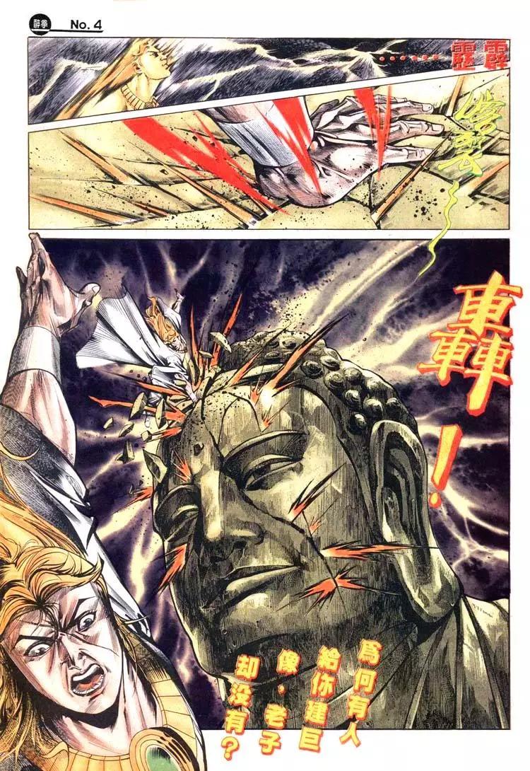 舊著醉拳 - 第429卷 - 4