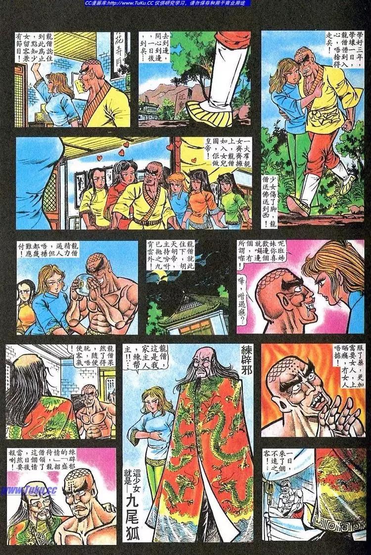 舊著醉拳 - 第043卷 - 5