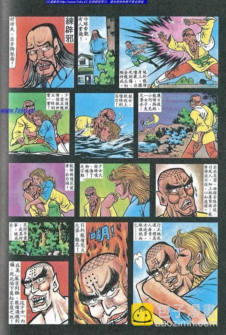 舊著醉拳 - 第043卷 - 1