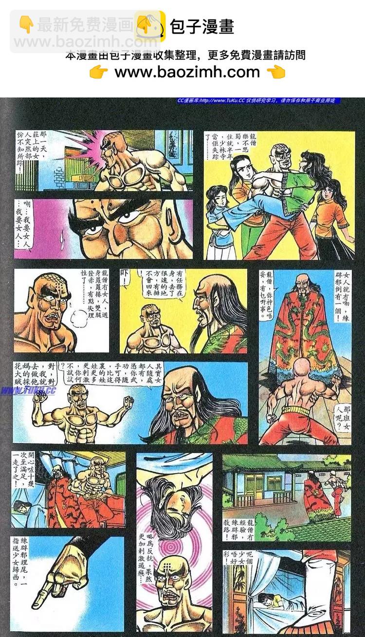 舊著醉拳 - 第043卷 - 2