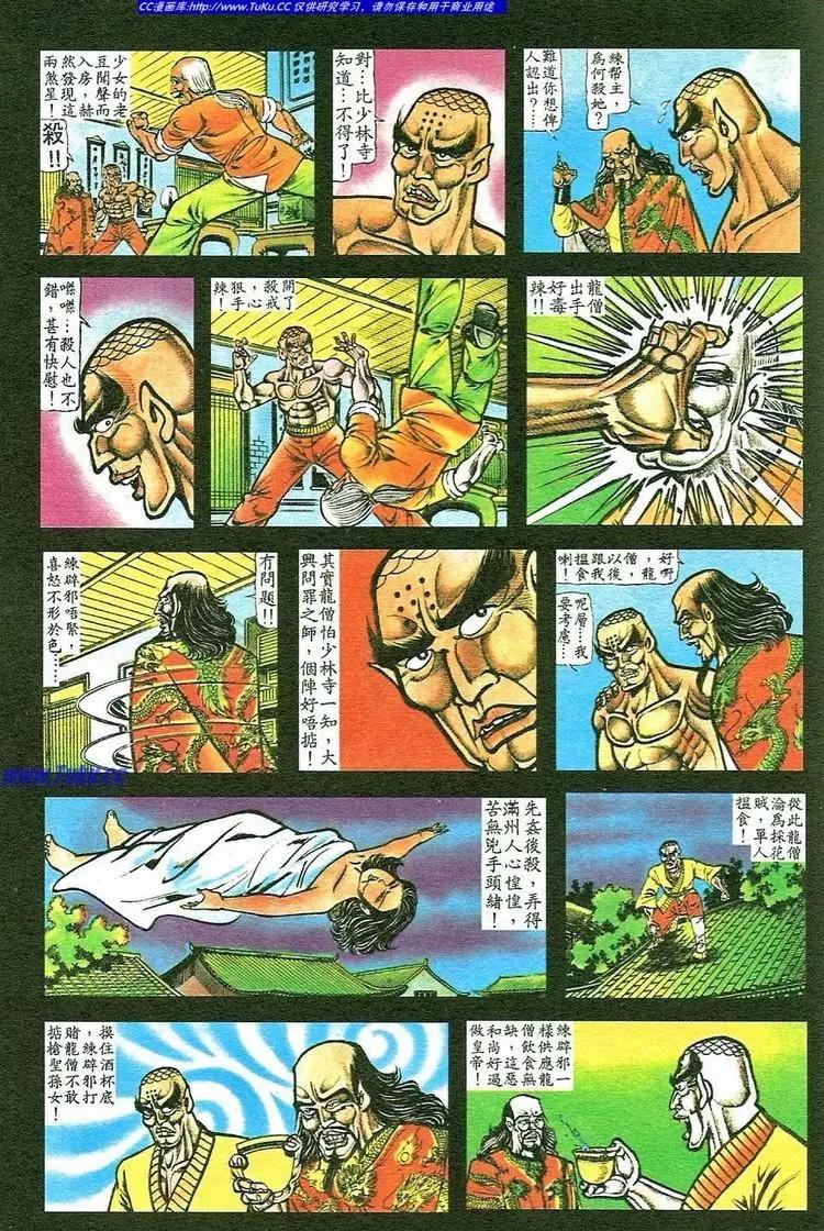 舊著醉拳 - 第043卷 - 3