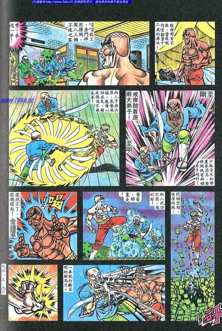 舊著醉拳 - 第043卷 - 4