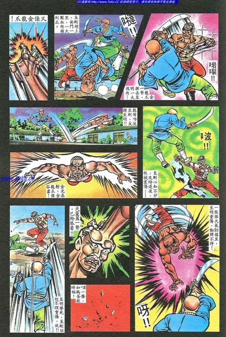 舊著醉拳 - 第043卷 - 5