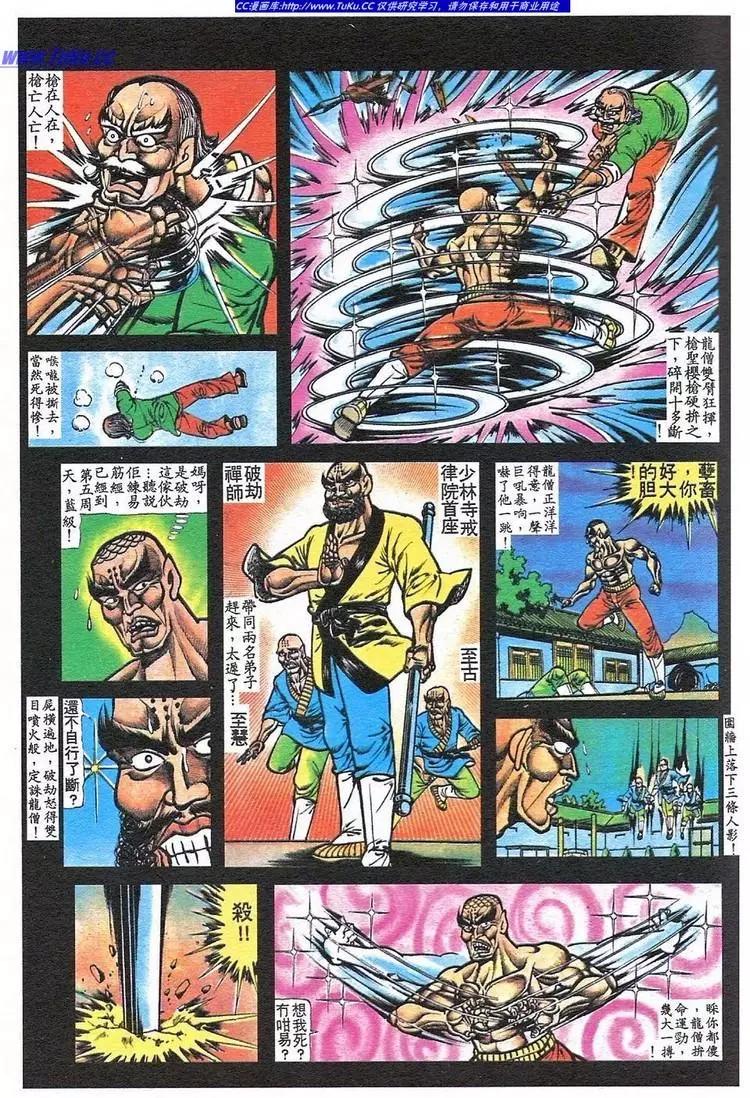 舊著醉拳 - 第043卷 - 2