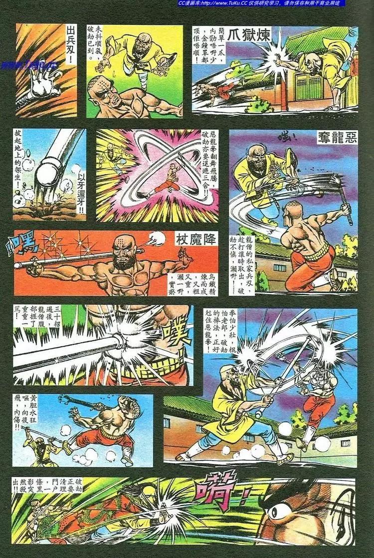 舊著醉拳 - 第043卷 - 4