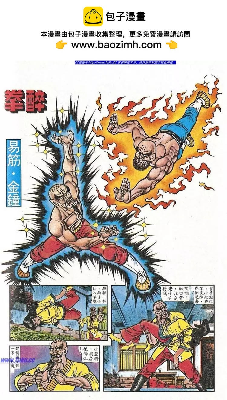 舊著醉拳 - 第043卷 - 2