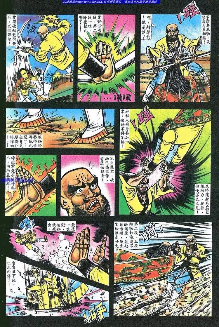 舊著醉拳 - 第043卷 - 5