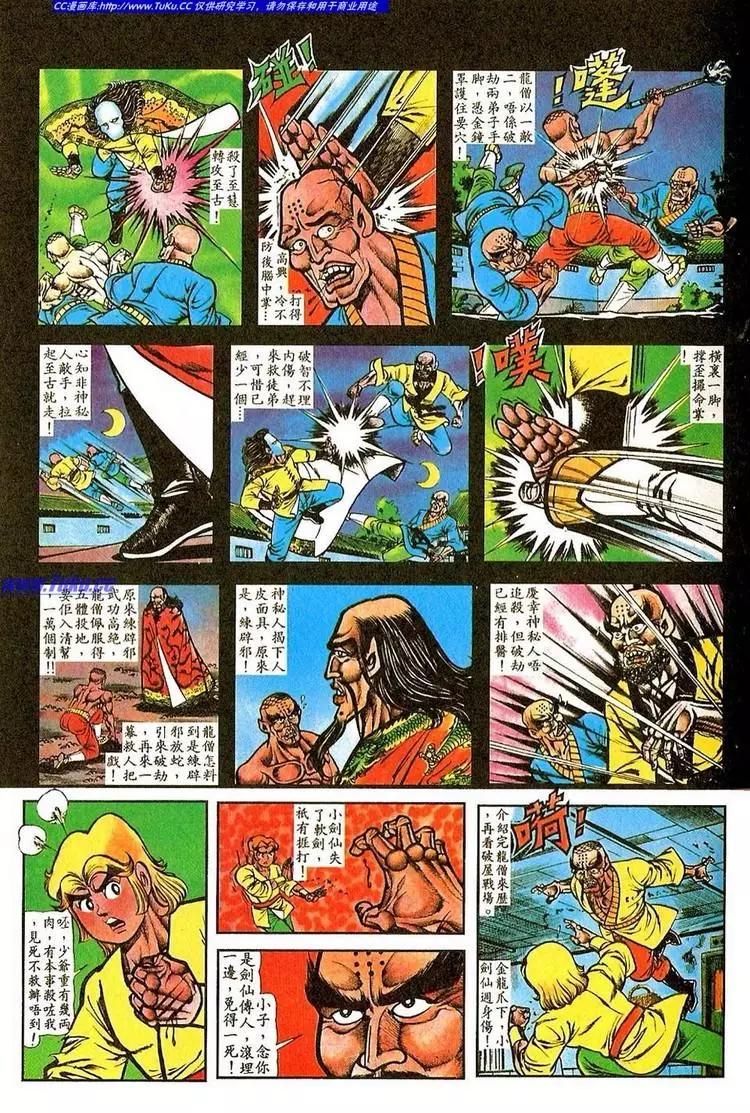 舊著醉拳 - 第043卷 - 1