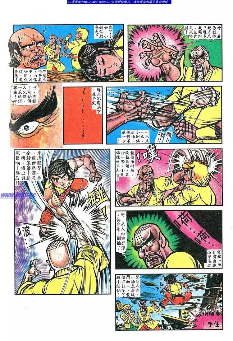 舊著醉拳 - 第043卷 - 2