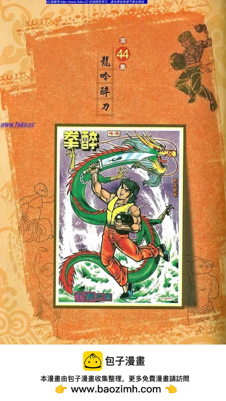 舊著醉拳 - 第043卷 - 3