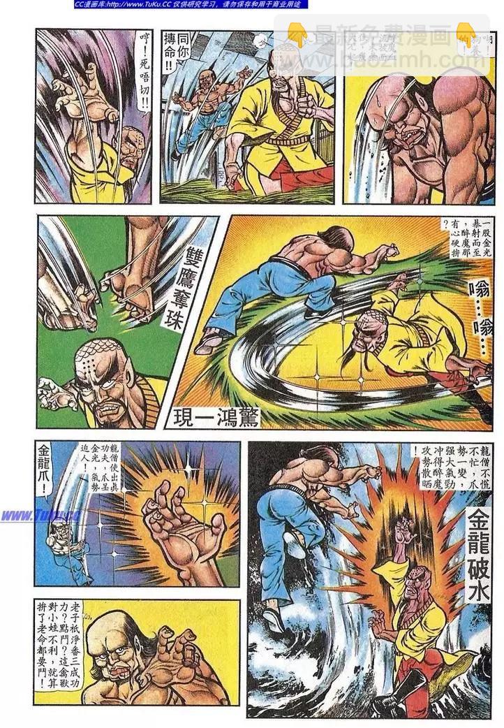 舊著醉拳 - 第043卷 - 3