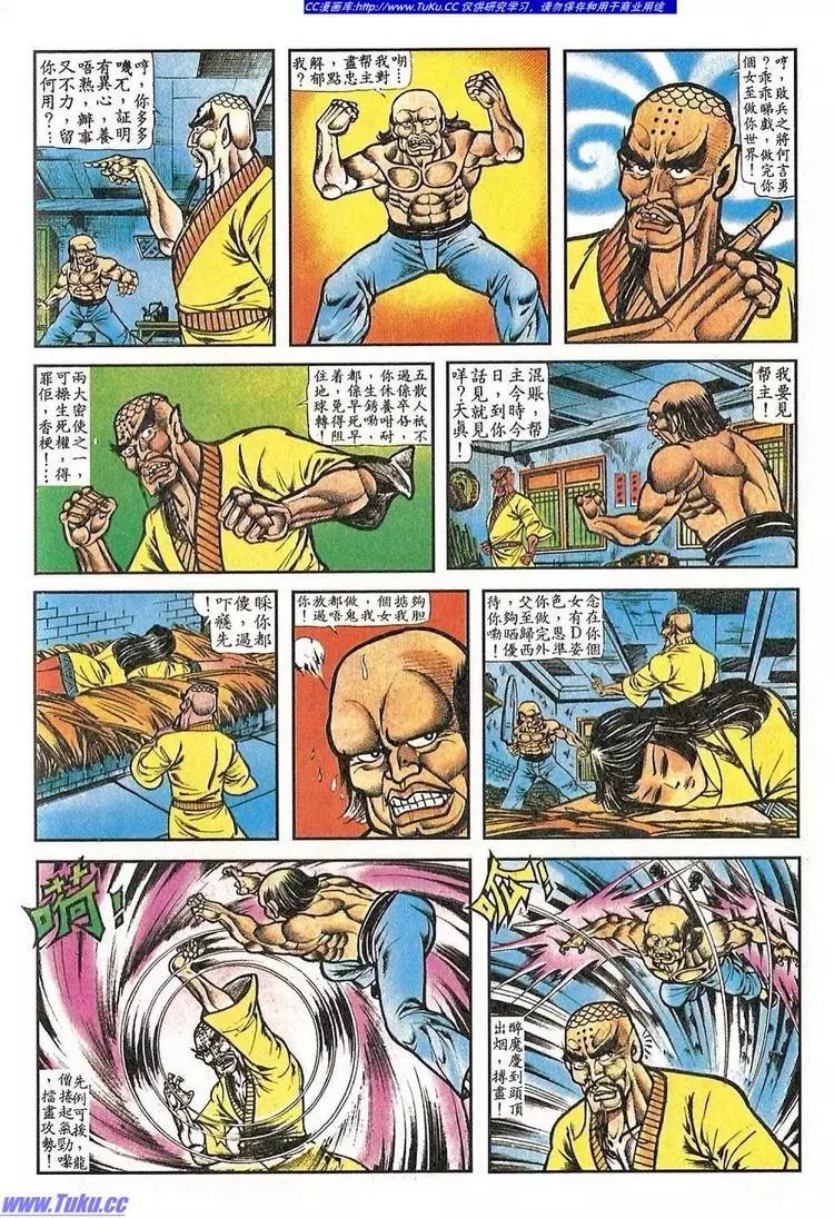 舊著醉拳 - 第043卷 - 4