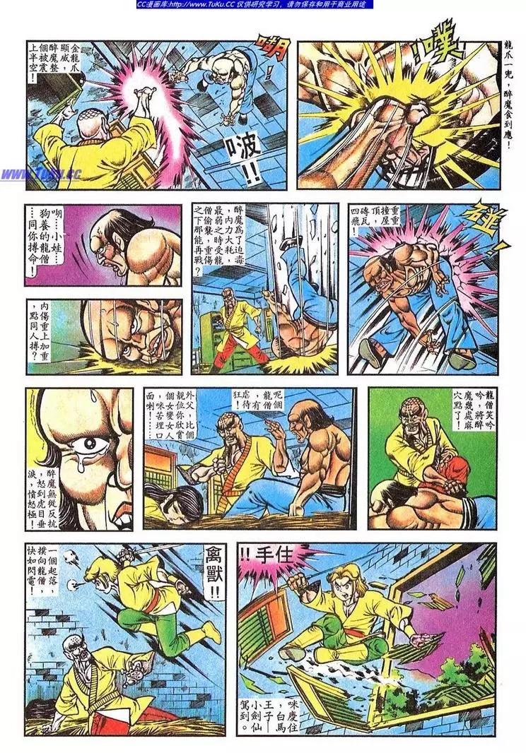 舊著醉拳 - 第043卷 - 5