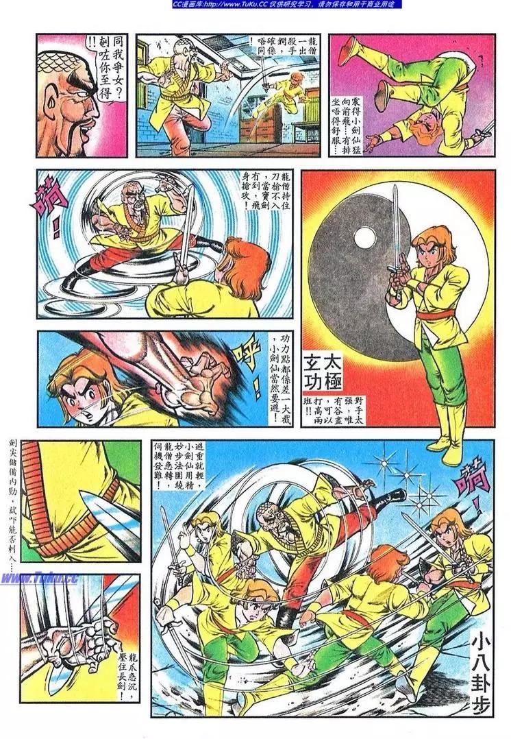 舊著醉拳 - 第043卷 - 3