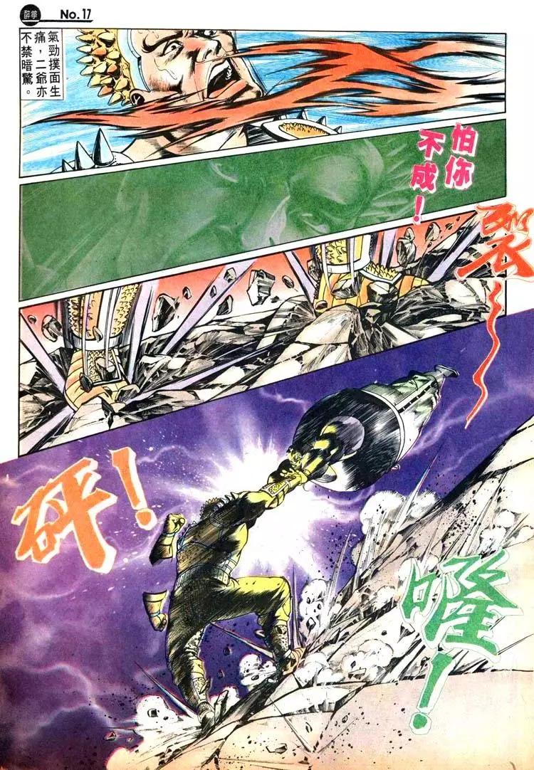 舊著醉拳 - 第432卷 - 5