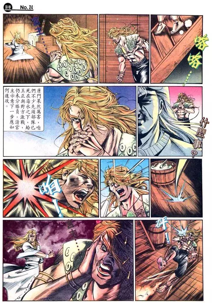 舊著醉拳 - 第432卷 - 6
