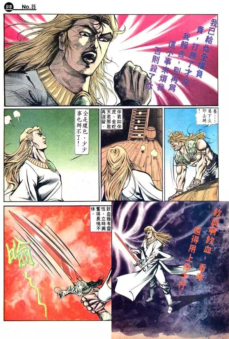舊著醉拳 - 第432卷 - 1