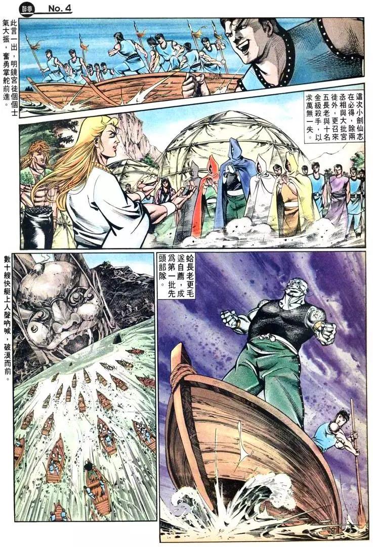 舊著醉拳 - 第432卷 - 4
