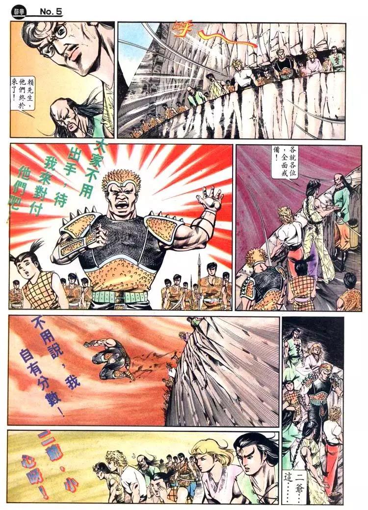 舊著醉拳 - 第432卷 - 5