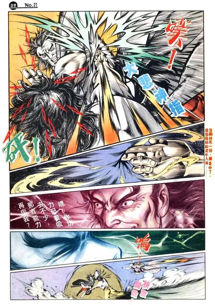 舊著醉拳 - 第440卷 - 3