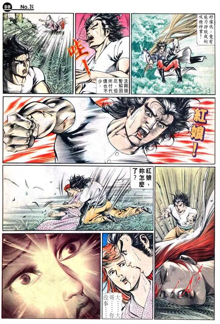 舊著醉拳 - 第440卷 - 6