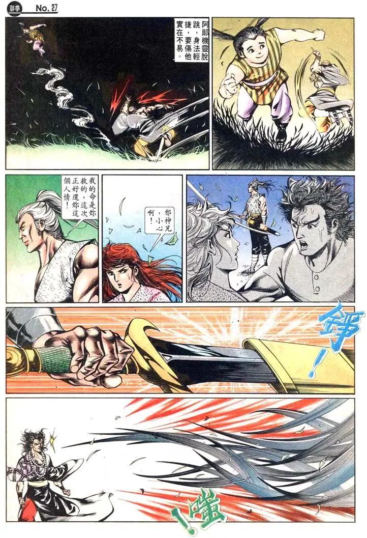 舊著醉拳 - 第440卷 - 3