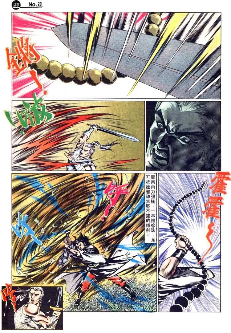 舊著醉拳 - 第440卷 - 5