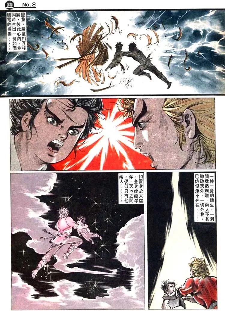 舊著醉拳 - 第440卷 - 3