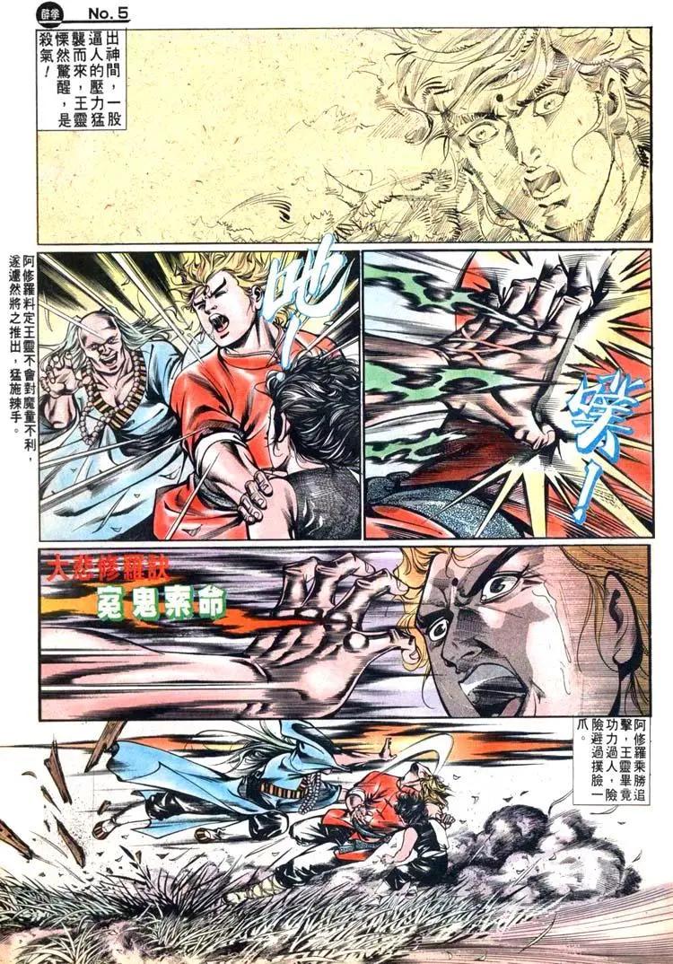 舊著醉拳 - 第440卷 - 5
