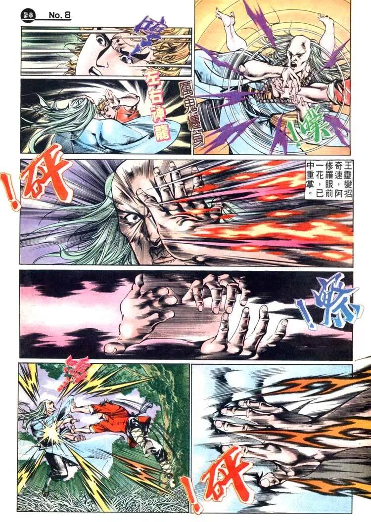 舊著醉拳 - 第440卷 - 2